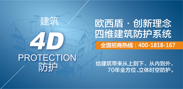 建筑防護(hù)哪家強?江蘇歐西幫你忙