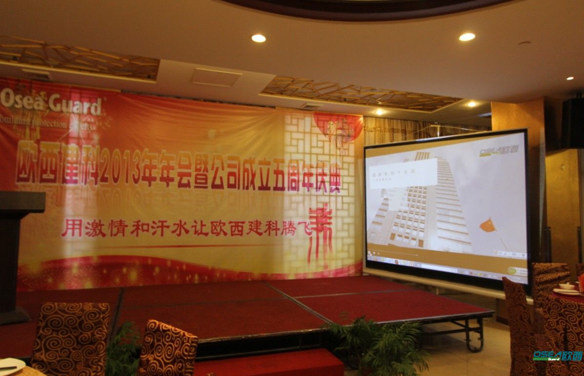 寶劍磨鋒，感謝有你——歐西建科隆重召開2014年年會