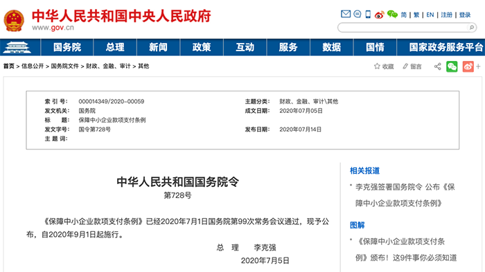 9月1日起，政府投資項(xiàng)目不得墊資建設(shè)！將對(duì)機(jī)關(guān)、事業(yè)單位追究責(zé)任！