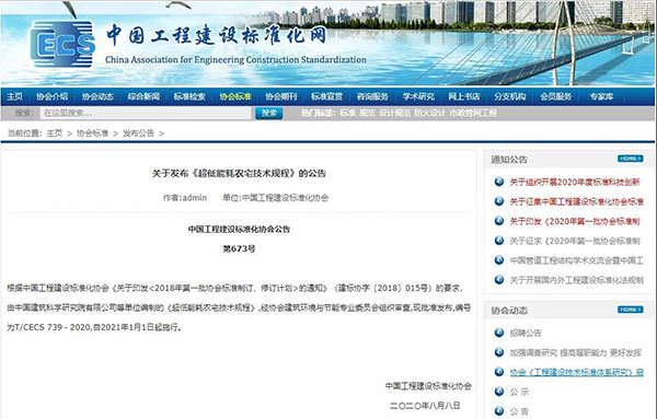 《超低能耗農(nóng)宅技術(shù)規(guī)程》T/CECS 739－2020發(fā)布，農(nóng)宅外墻保溫節(jié)能技術(shù)備受關(guān)注！