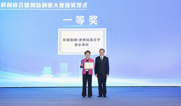 喜報！環(huán)保型噴涂持粘高分子防水涂料項目榮獲2021淮安創(chuàng)新創(chuàng)業(yè)大賽一等獎！