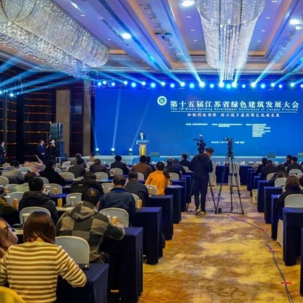 第十五屆江蘇省綠色建筑發(fā)展大會(huì)召開(kāi)，歐西盾防水精彩亮